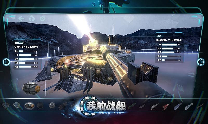 我的戰(zhàn)艦王者機(jī)械師截圖