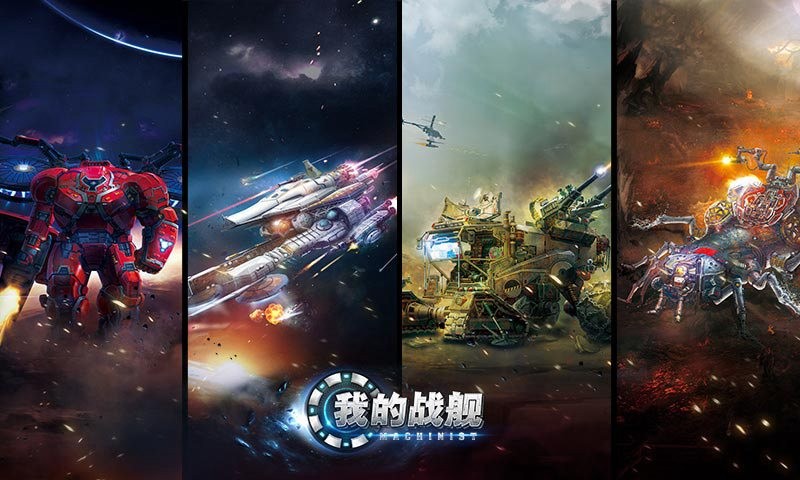 我的戰(zhàn)艦王者機(jī)械師截圖