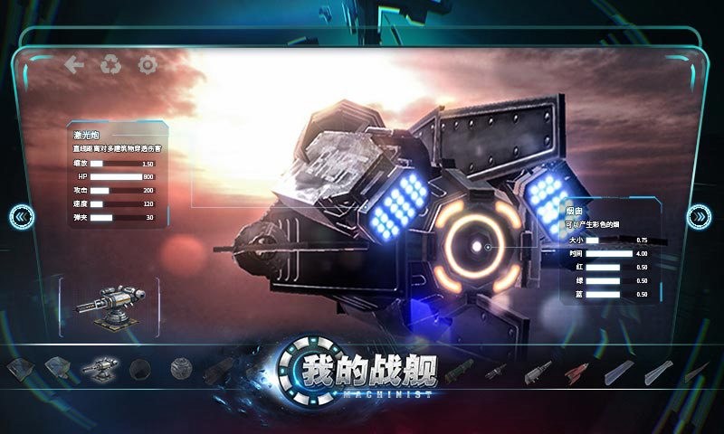 我的戰(zhàn)艦王者機(jī)械師截圖