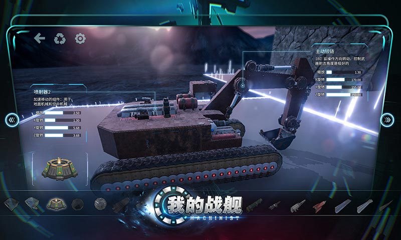 我的戰(zhàn)艦王者機(jī)械師截圖