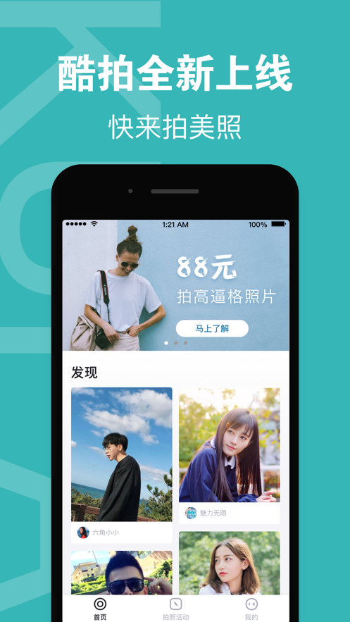 酷拍達人截圖