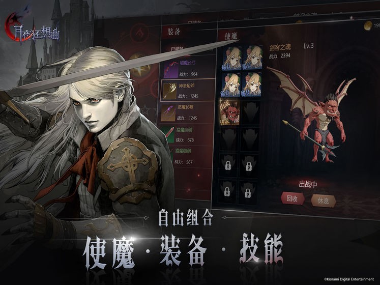 月夜狂想曲奏鳴測試截圖