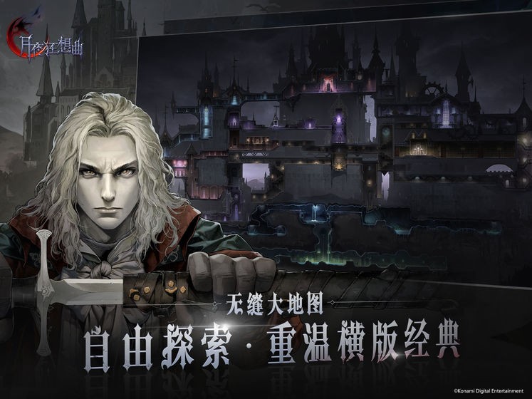 月夜狂想曲奏鳴測試截圖