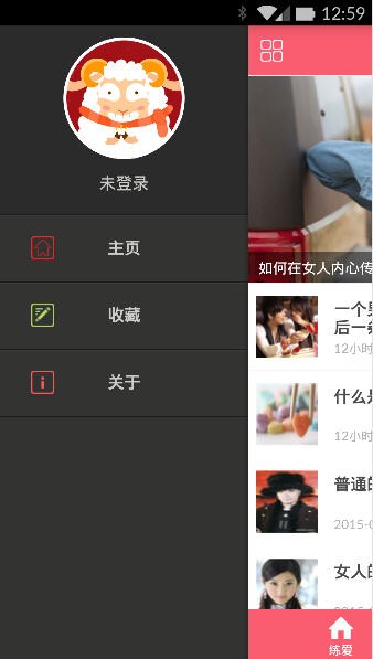 戀愛大師截圖