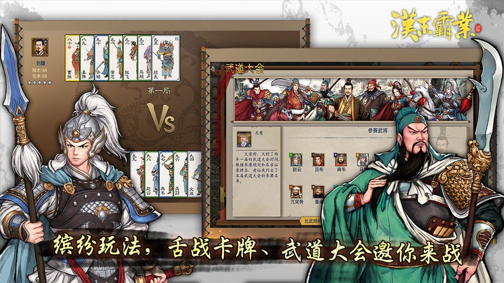 漢末霸業(yè)內(nèi)購(gòu)版測(cè)試版截圖
