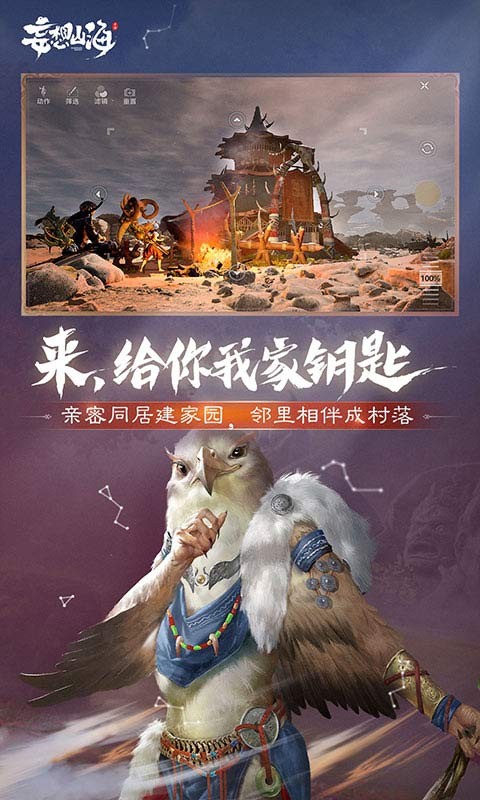 妄想山海測試版截圖