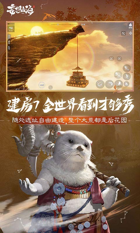妄想山海測試版截圖