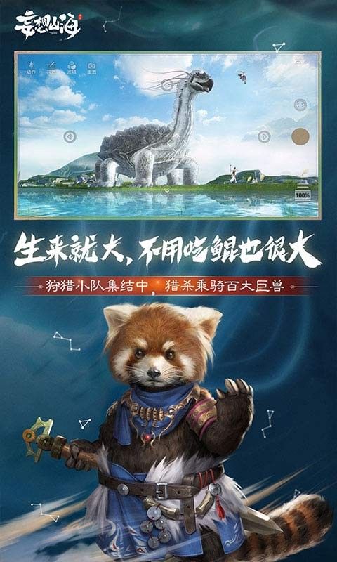 妄想山海測試版截圖