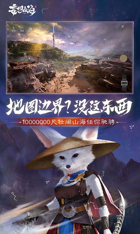 妄想山海測試版