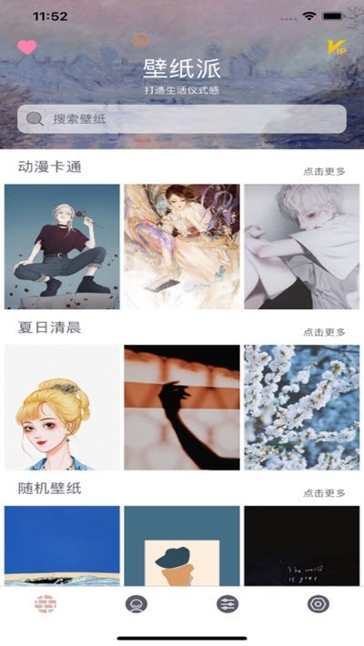 派壁紙截圖