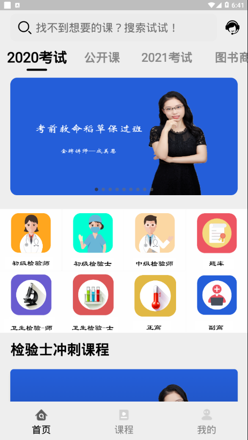 醫(yī)考過截圖