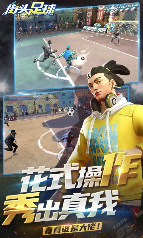街頭足球c羅代言iOS版截圖