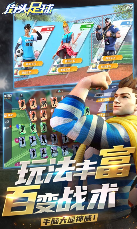 街頭足球c羅代言iOS版截圖