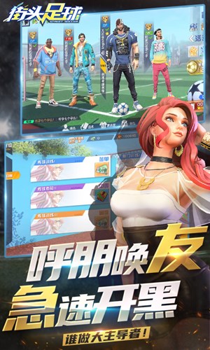 街頭足球c羅代言iOS版