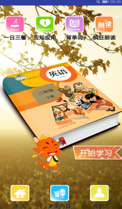 智博園教育截圖