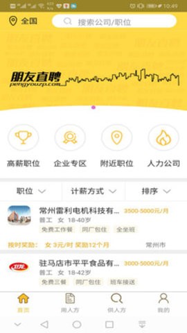 朋友直聘截圖