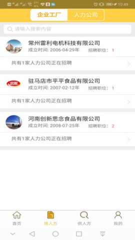 朋友直聘截圖