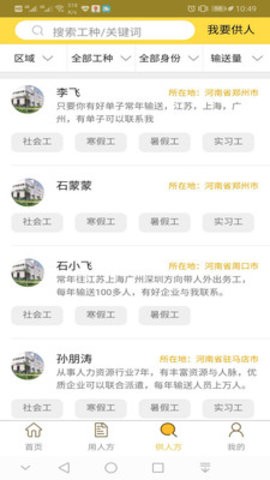 朋友直聘截圖