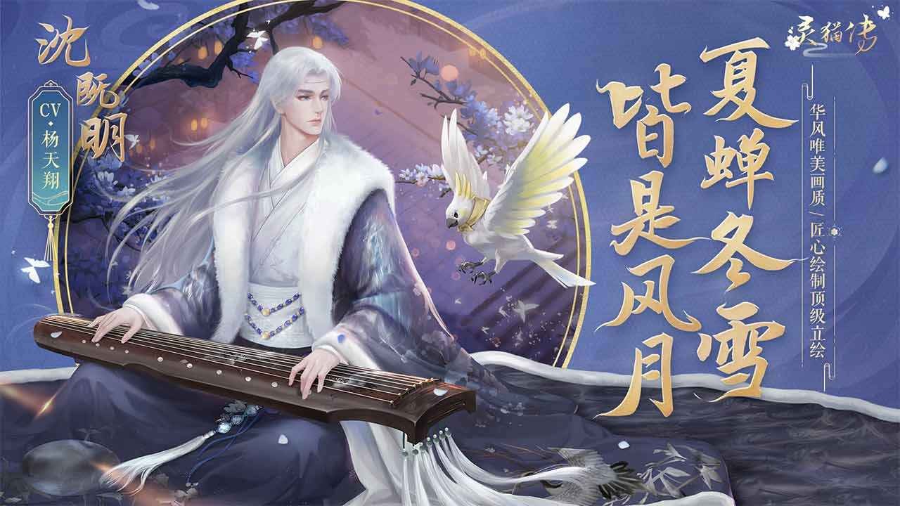 靈貓傳測試服截圖