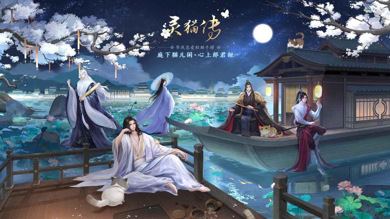 靈貓傳測試服截圖
