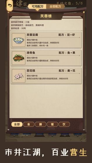 模擬江湖1.2.9版截圖