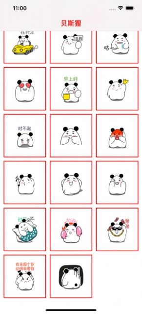 貝斯貍截圖