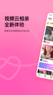 對(duì)緣交友云相親