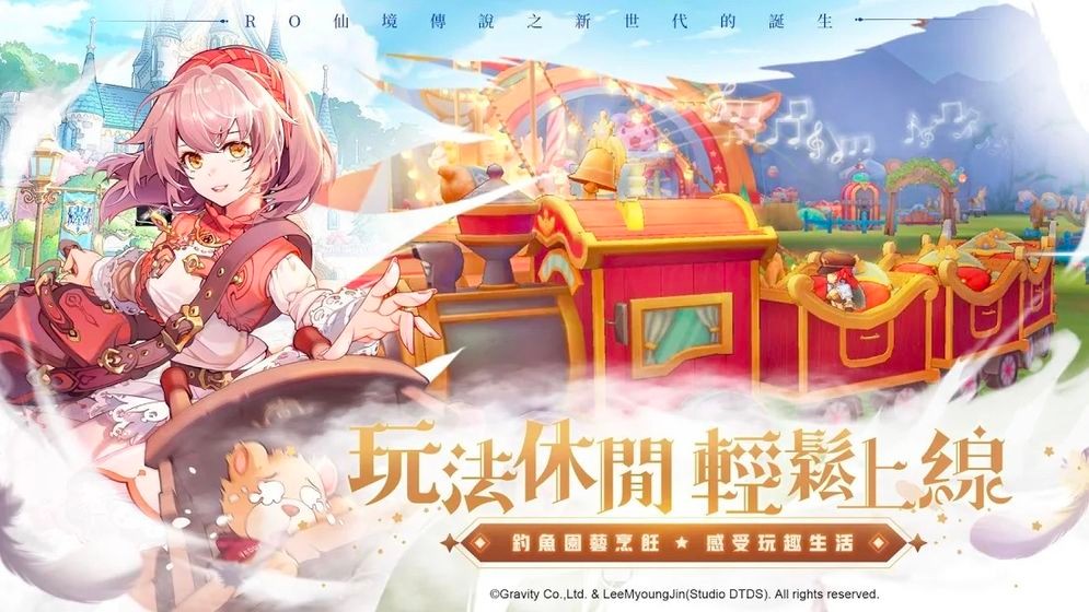 仙境傳說(shuō)RO：新世代的誕生臺(tái)服截圖