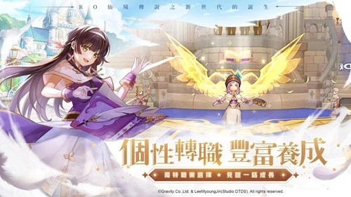 仙境傳說(shuō)RO：新世代的誕生臺(tái)服