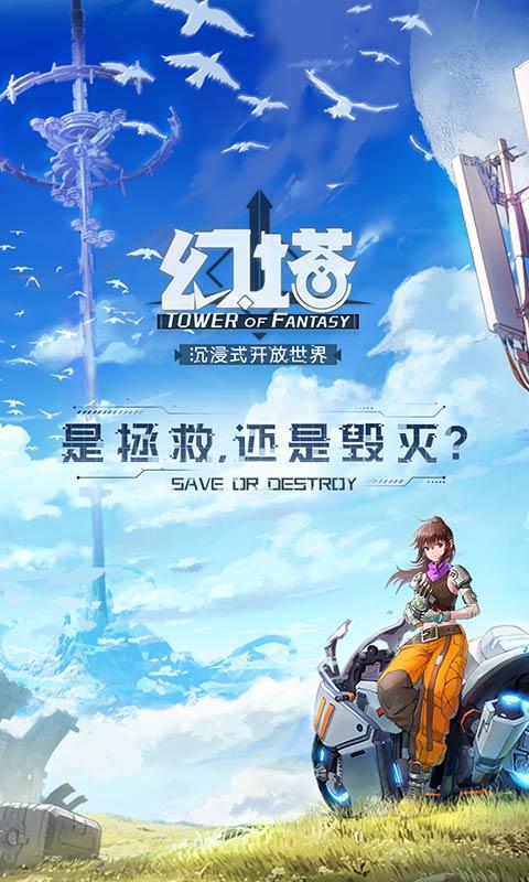 幻塔手游