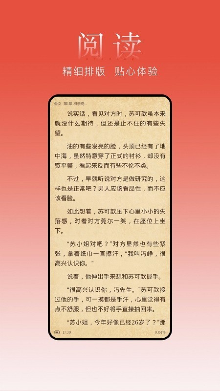 超閱追書小說截圖