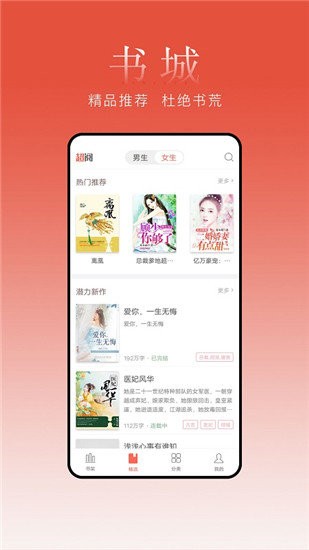 超閱追書小說截圖