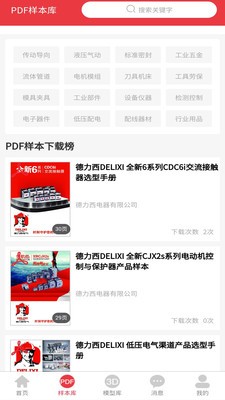 零件幫截圖