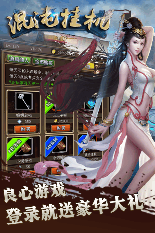 混沌掛機萬眾一心高爆版截圖