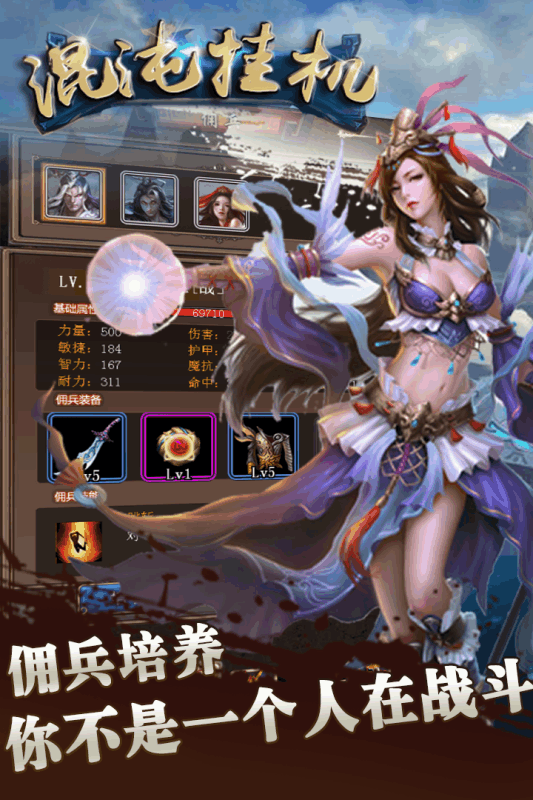 混沌掛機萬眾一心高爆版截圖