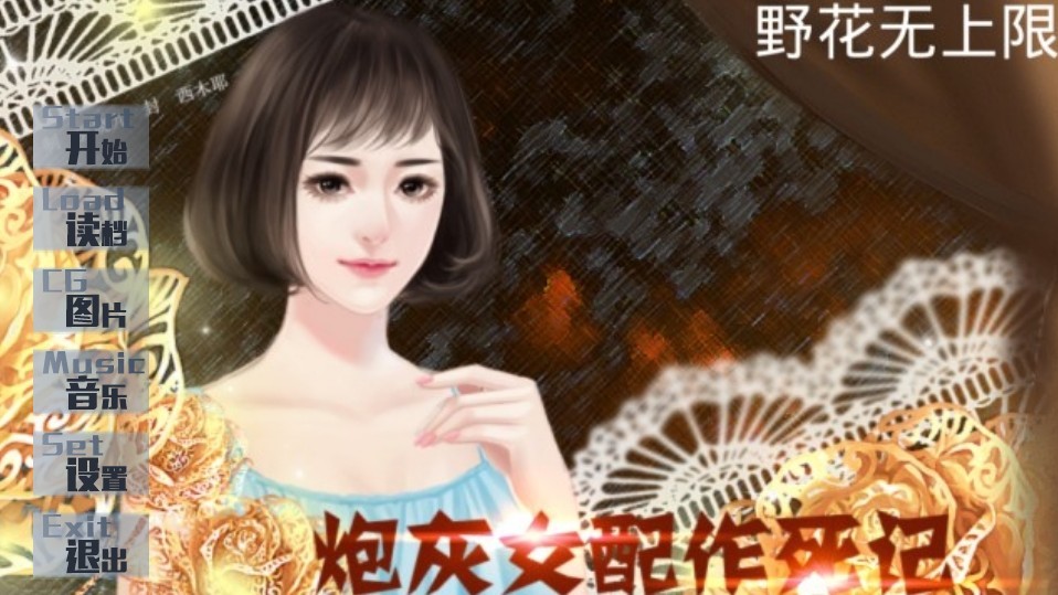 炮灰女配作死記安卓版截圖