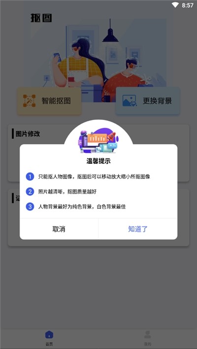 萬能摳圖神器截圖