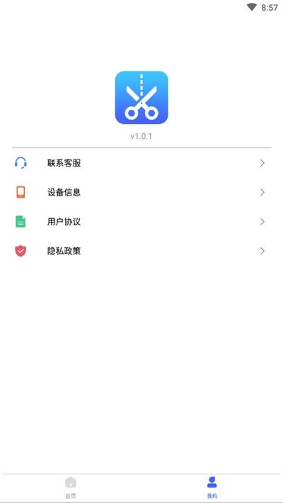 萬能摳圖神器截圖