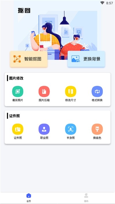 萬能摳圖神器截圖