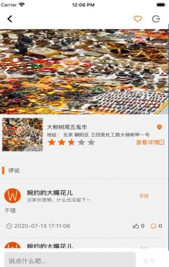 樂擺攤截圖