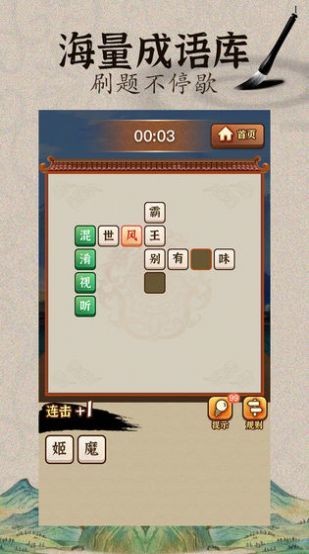 腦子是個好東西手游截圖
