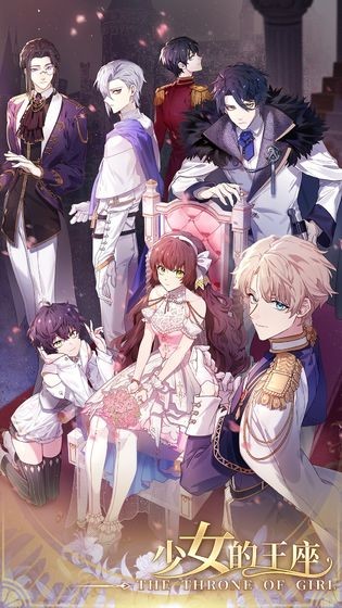 少女的王座日服截圖