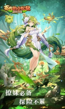 贪吃的小松鼠安卓版截图