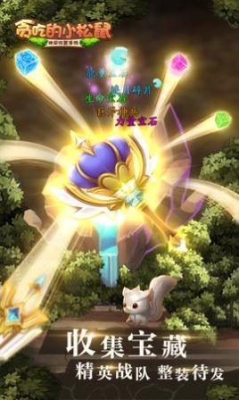 贪吃的小松鼠安卓版截图