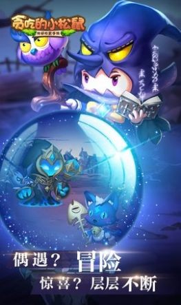 贪吃的小松鼠安卓版截图