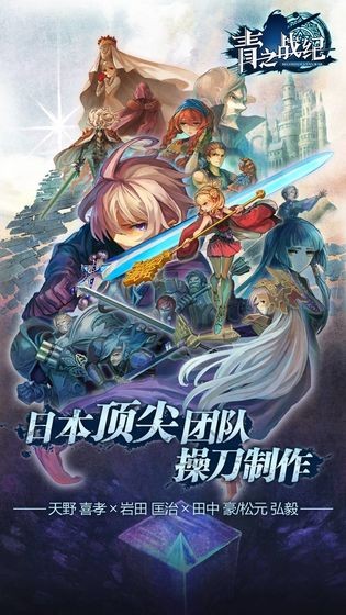 青之戰(zhàn)紀(jì)手游內(nèi)測版截圖