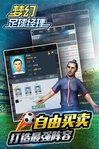 夢(mèng)幻足球經(jīng)理2020安卓版截圖
