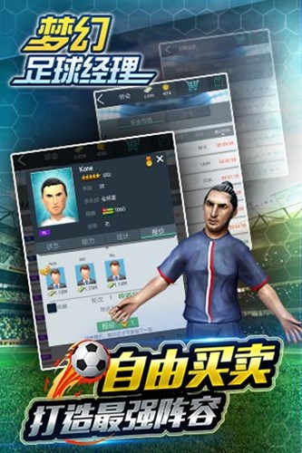 夢(mèng)幻足球經(jīng)理2020安卓版