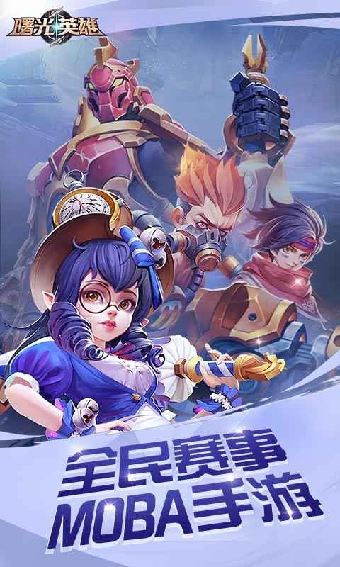 曙光英雄測試服截圖