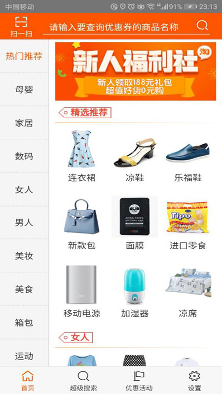 領(lǐng)券無(wú)憂(yōu)截圖